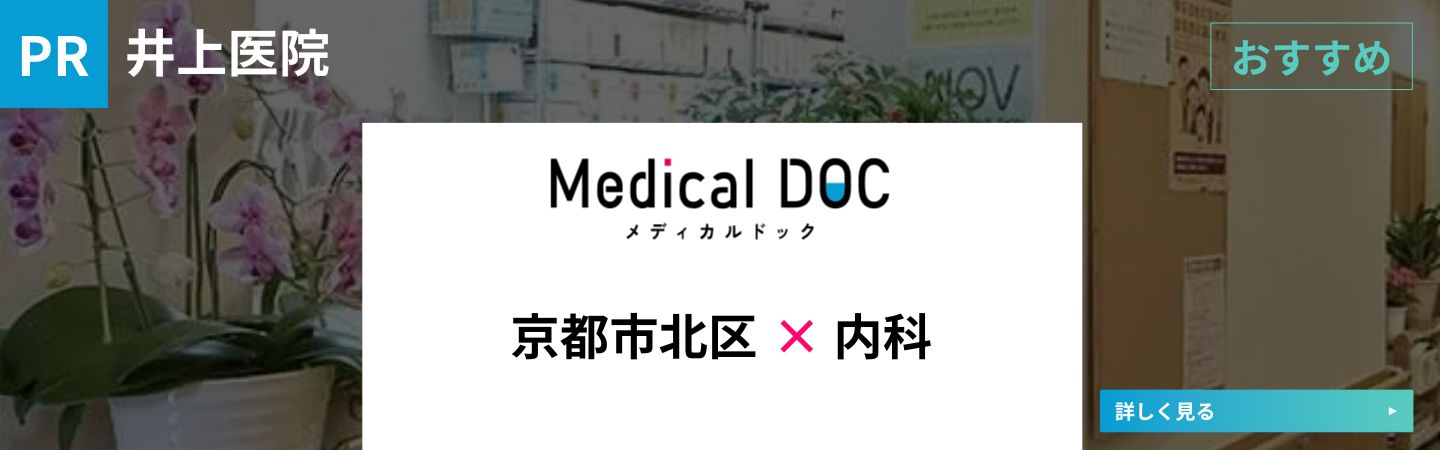 Medical DOC おすすめクリニック特集